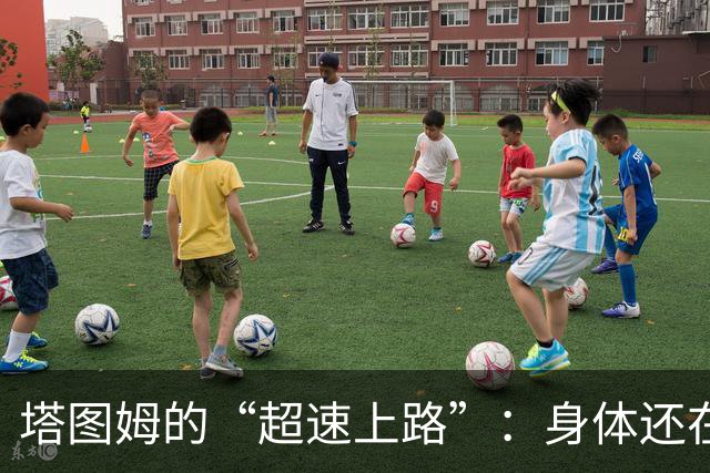 塔图姆的“超速上路”：身体还在维修，心已飞向老大之路！