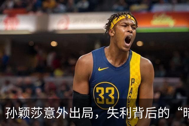 孙颖莎意外出局，失利背后的“暗黑深渊”真相！