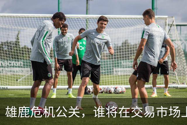 雄鹿危机公关，谁将在交易市场上出头？