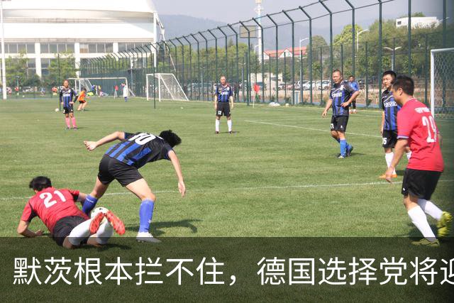 默茨根本拦不住，德国选择党将迎来大胜？72岁默克尔＂重出江湖＂